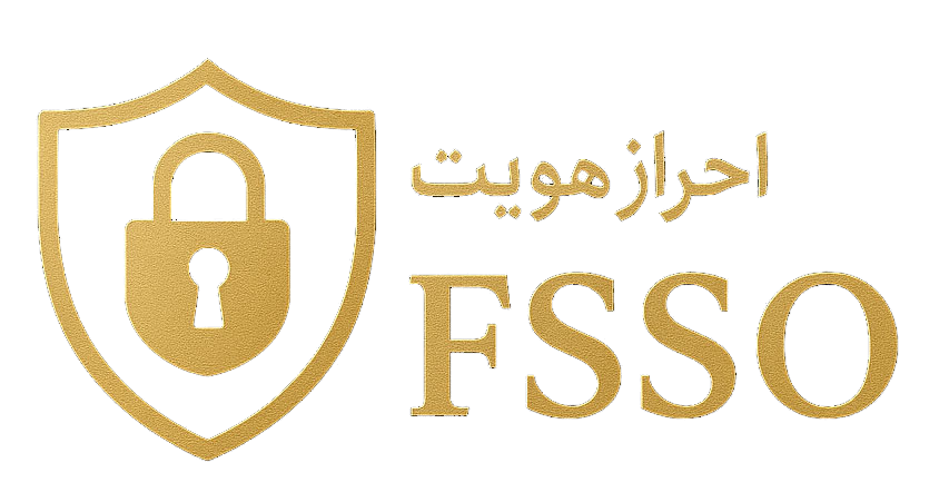لوگوی سامانه احراز هویت FSSO